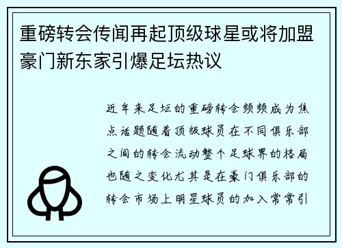 重磅转会传闻再起顶级球星或将加盟豪门新东家引爆足坛热议