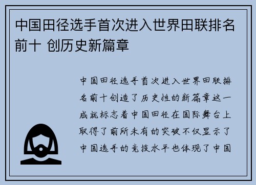 中国田径选手首次进入世界田联排名前十 创历史新篇章