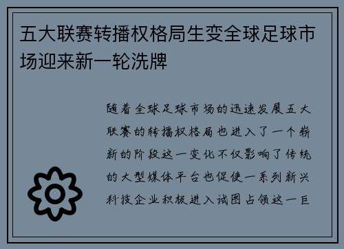 五大联赛转播权格局生变全球足球市场迎来新一轮洗牌