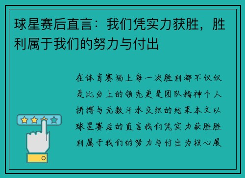 球星赛后直言：我们凭实力获胜，胜利属于我们的努力与付出