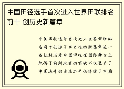 中国田径选手首次进入世界田联排名前十 创历史新篇章
