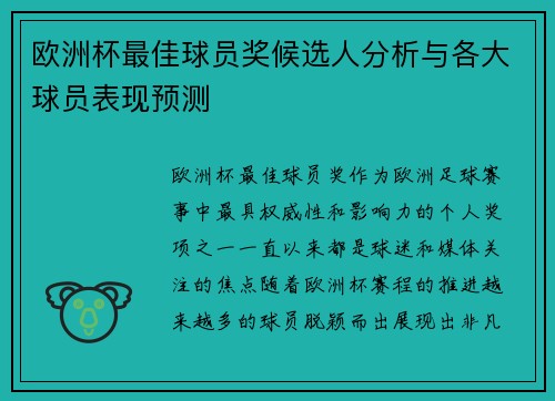 欧洲杯最佳球员奖候选人分析与各大球员表现预测 欧洲杯最佳球员奖候选人分析与各大球员表现预测
