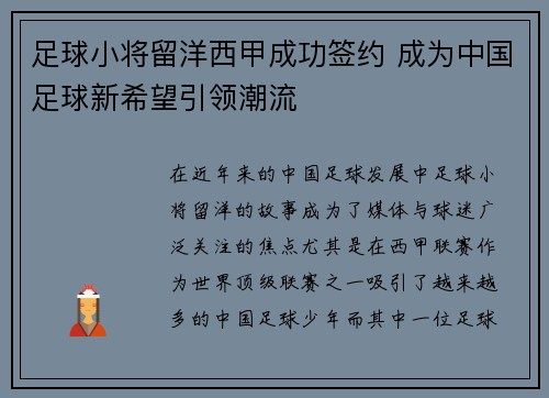 足球小将留洋西甲成功签约 成为中国足球新希望引领潮流 足球小将留洋西甲成功签约 成为中国足球新希望引领潮流