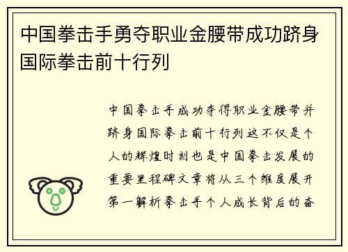 中国拳击手勇夺职业金腰带成功跻身国际拳击前十行列