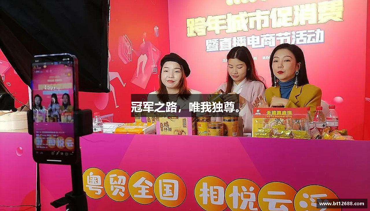 好博平台冠军之路，唯我独尊。
